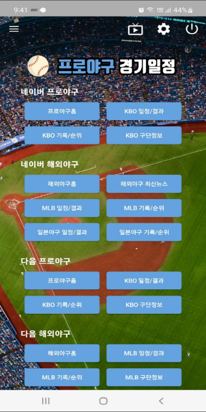 프로야구 경기일정, 경기중계, 미국 MLB, 일본프로야구 소식과 경기일정, 결과, 해외 프로야구 경기 일정, 구단 순위, 경기 중계