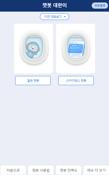 대한항공 고객센터 