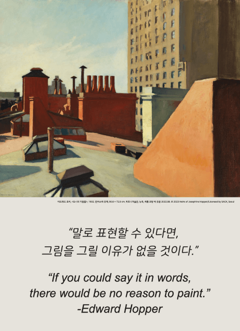 에드워드호퍼전시