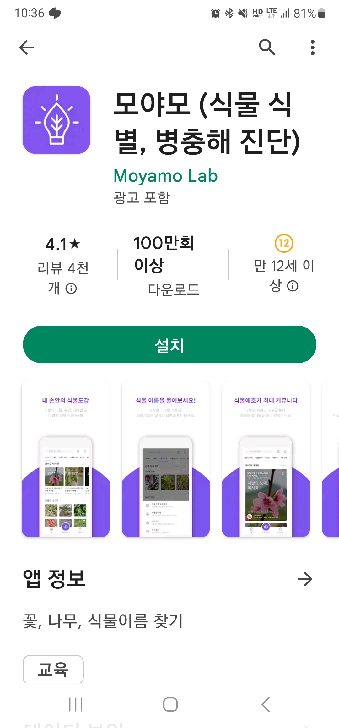 꽃이름 찾기 앱