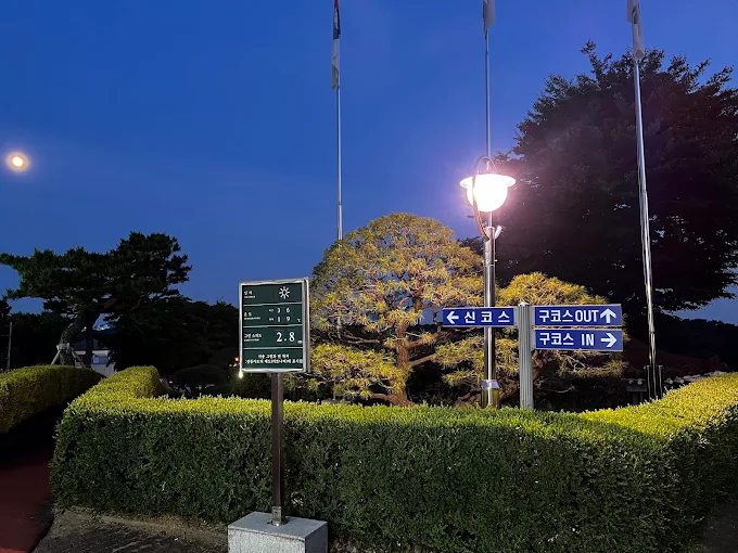 고양시 서울한양컨트리클럽 (한양CC) 소개 및 이용방법