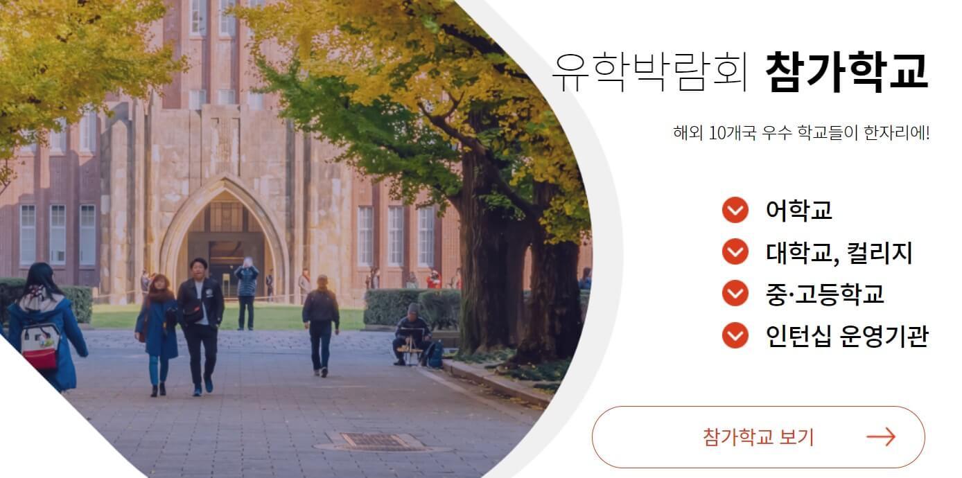 2024 유학박람회 종로유학원 서울 코엑스&#44; 부산 서면