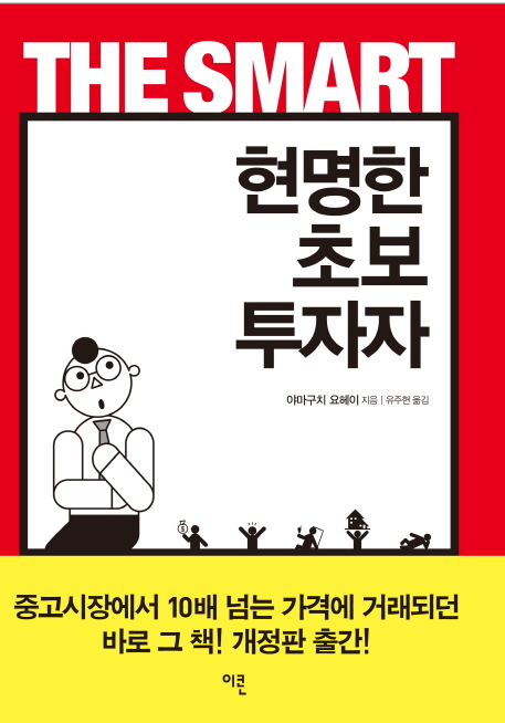 현명한 초보투자자 나만의 서평