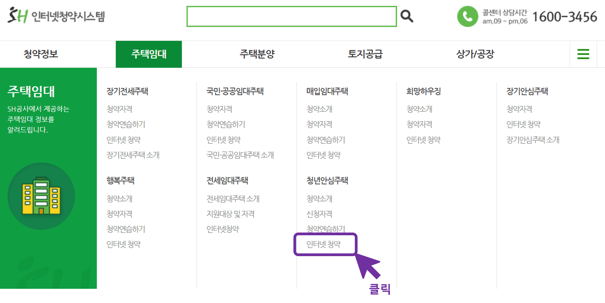 sh인터넷청약시스템에서 인터넷청약 넣는 방법 안내 화면