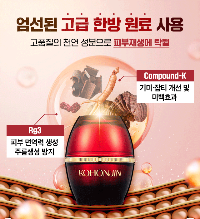 고혼진화장품 크림