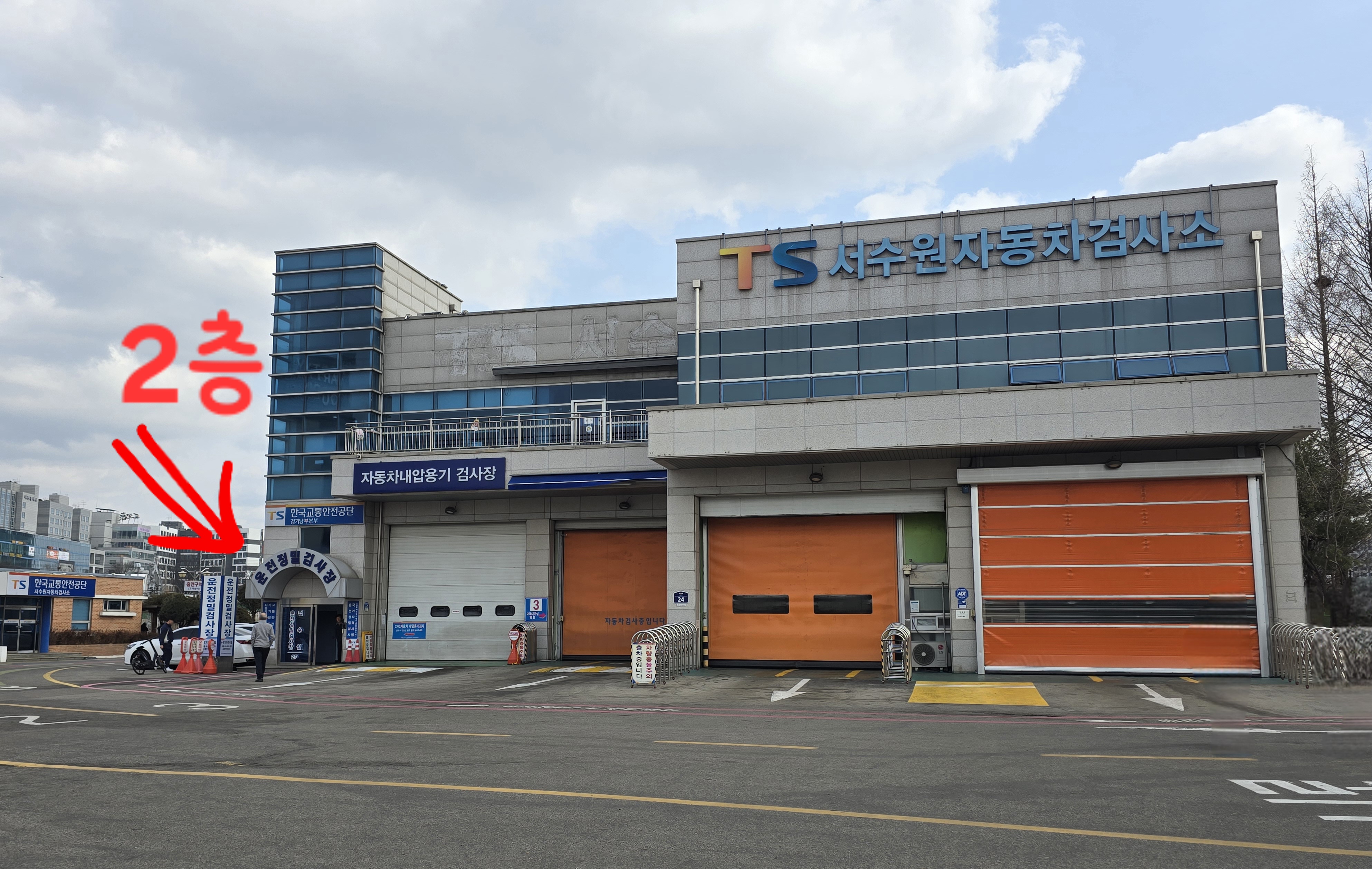 운전적성정밀검사 경기남부본부 서수원자동차검사소 2층