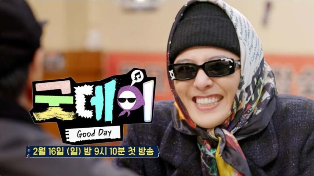 새 예능 '굿데이' 첫방송 일정, 방송정보, 출연진 (지드래곤, 정형돈, 김태호PD)