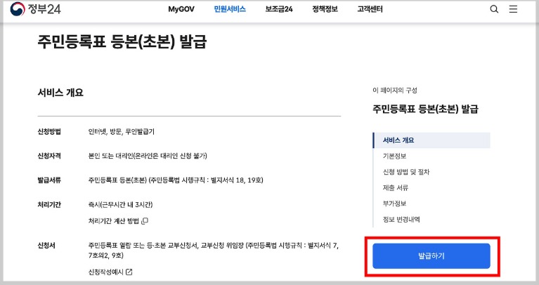 주민등록등본 인터넷 발급