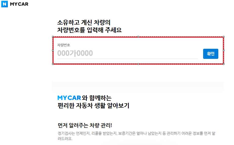 네이버-마이카-차대번호-확인하기