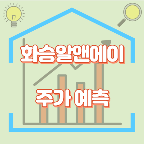 화승알앤에이_썸네일