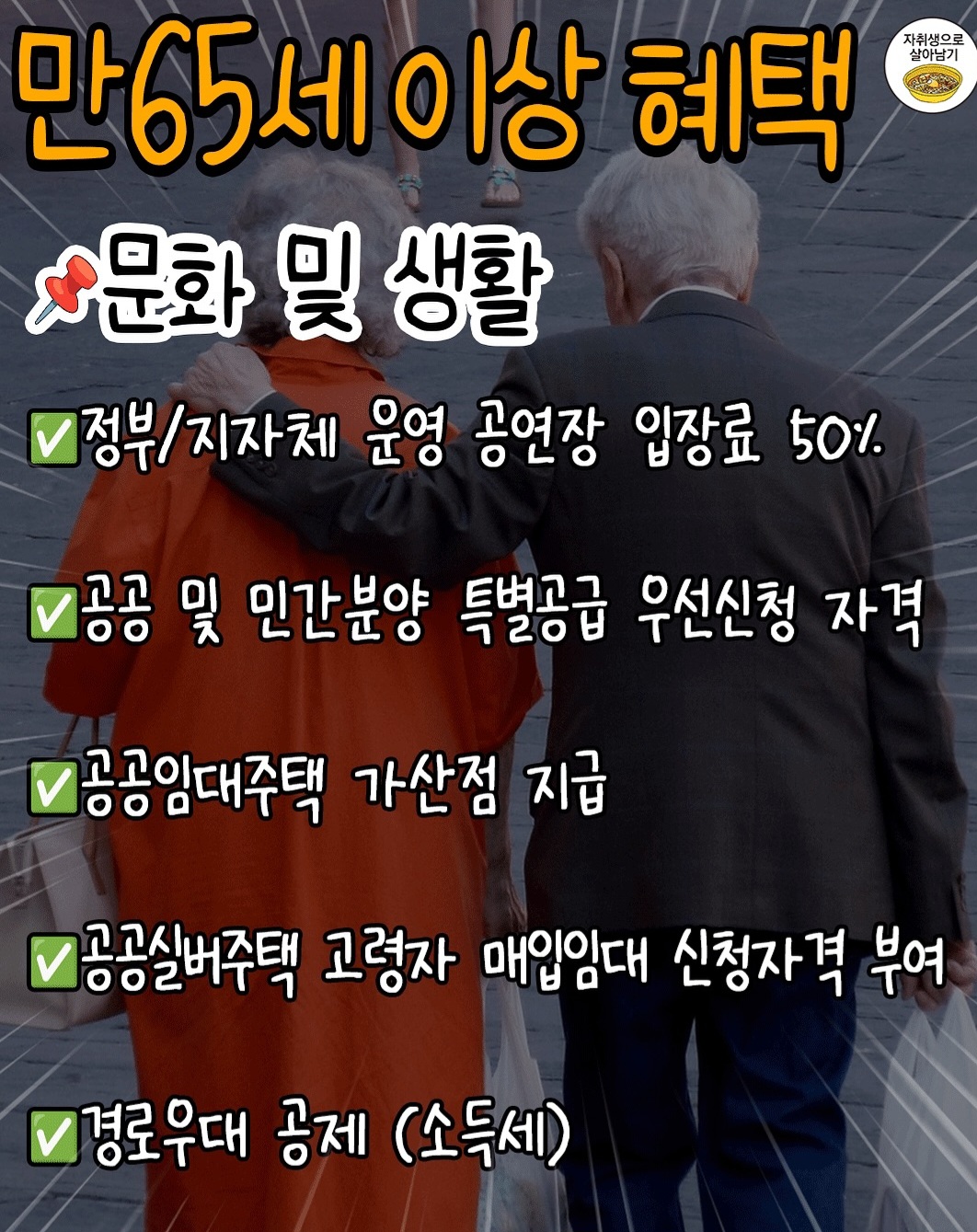 65세 이상 어르신 혜택