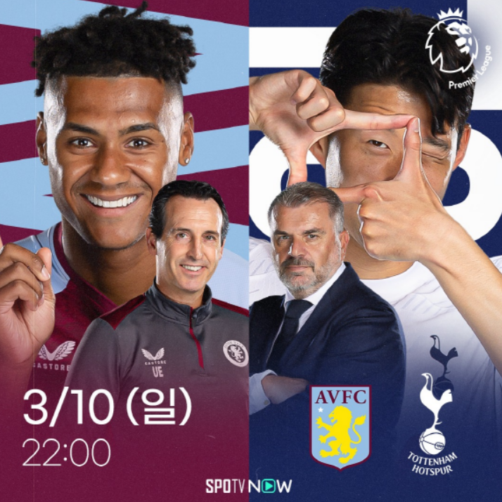토트넘 애스턴빌라 하이라이트
