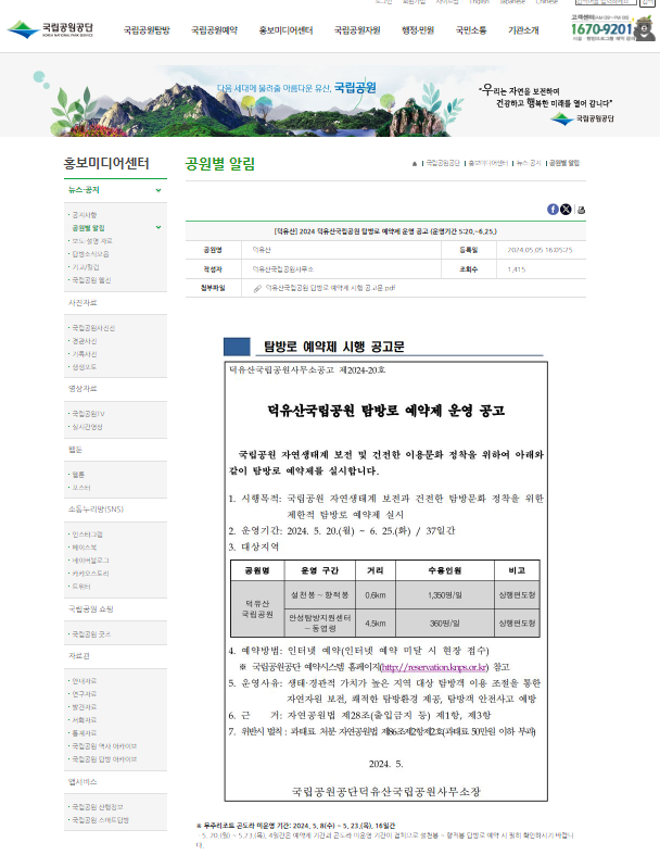 덕유산 탐방예약제