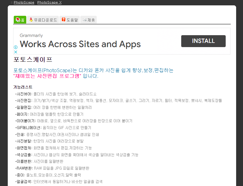 무료 포토샵 사이트 모음 포토스케이프1