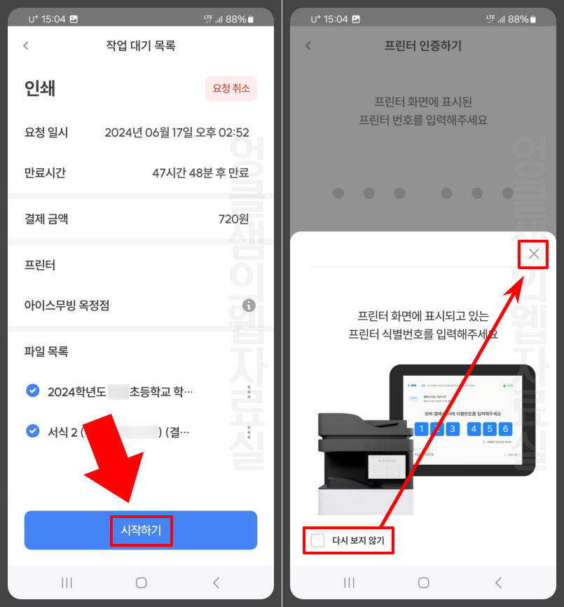 인쇄 시작하기