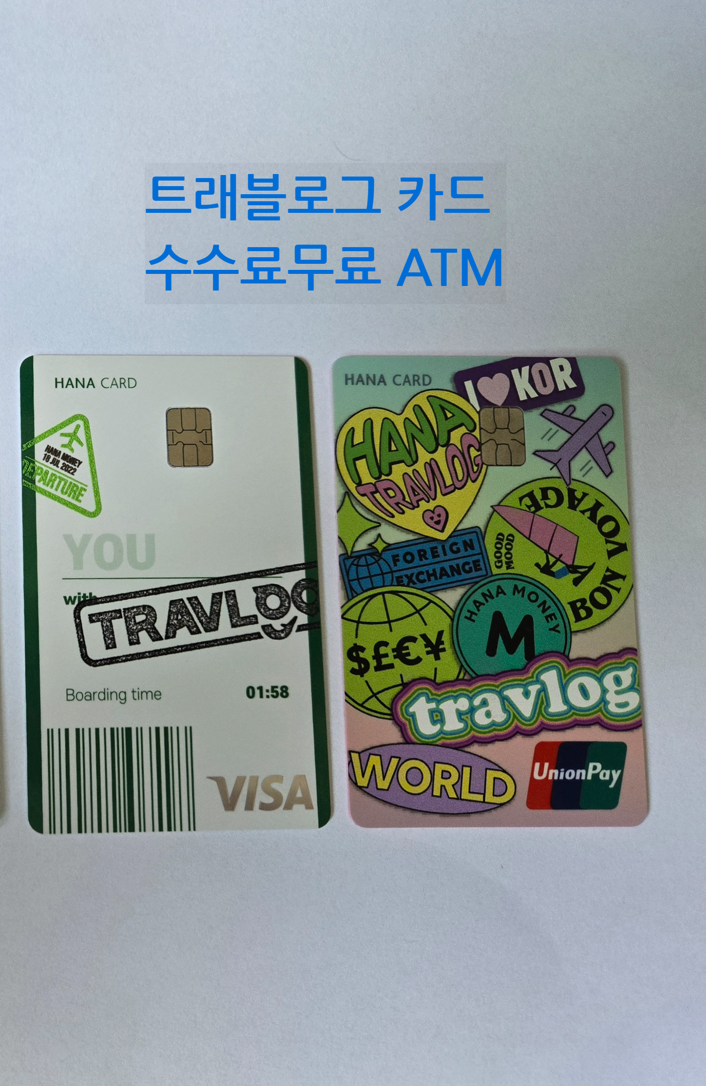 트래블로그 수수료 무료 ATM
