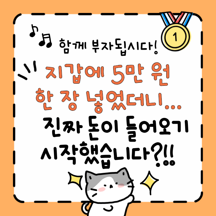 💸 지갑에 5만 원 한 장 넣었더니&hellip; 진짜 돈이 들어오기 시작했습니다?!