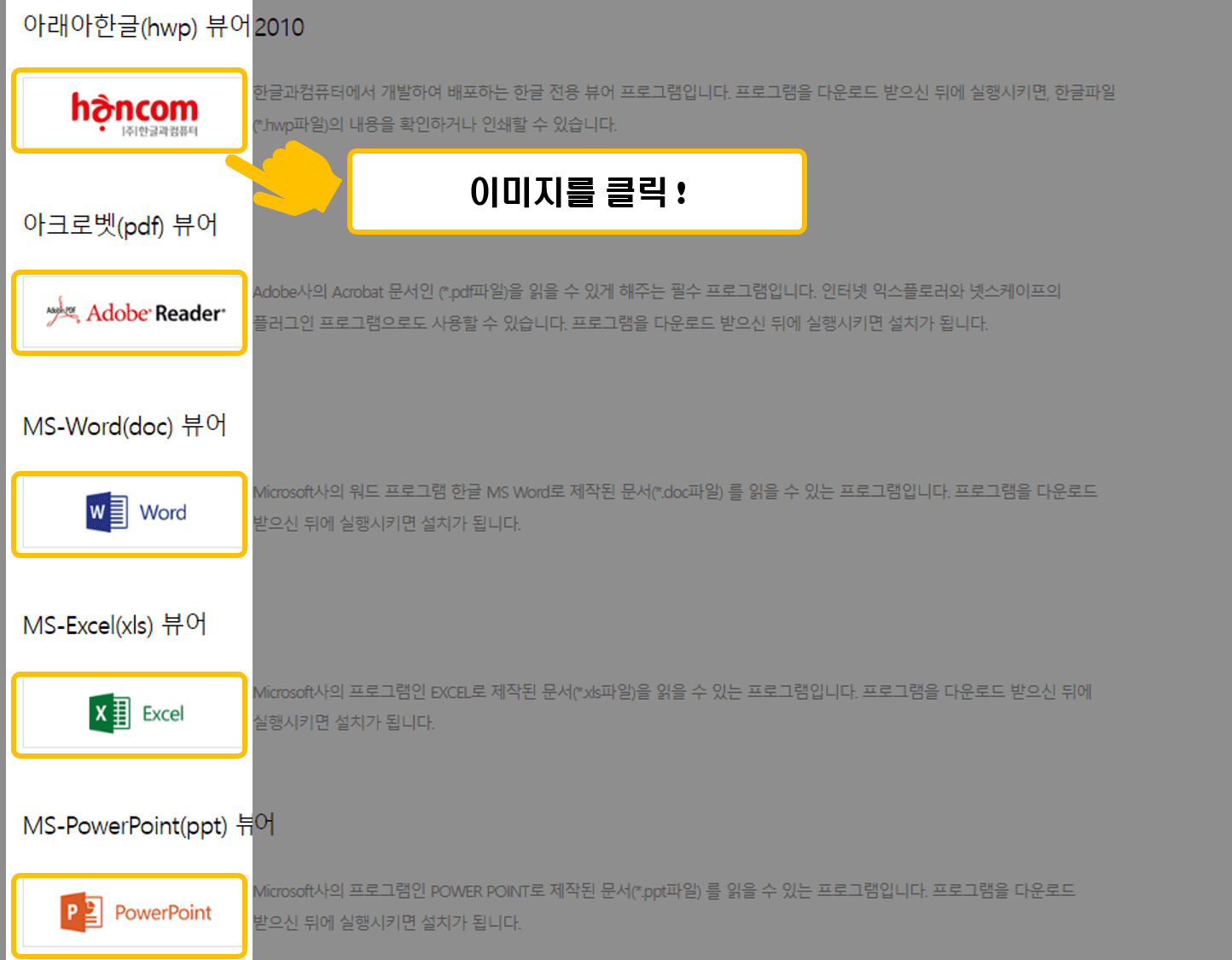 무료 뷰어 사이트 이동 후 이미지 클릭 안내 사진