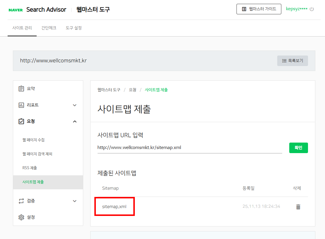 네이버 서치어드바이저 화면, 사이트맵 제출 화면3