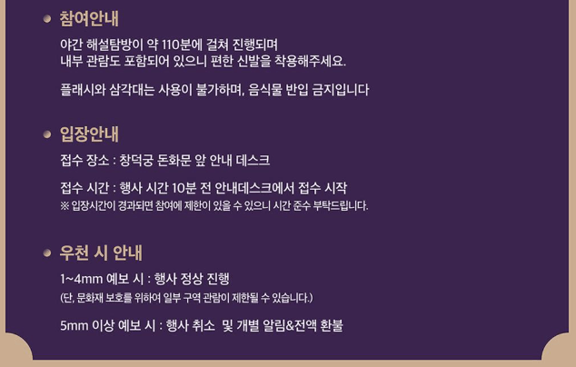 창덕궁 달빛기행 예매 주차 정보 총정리