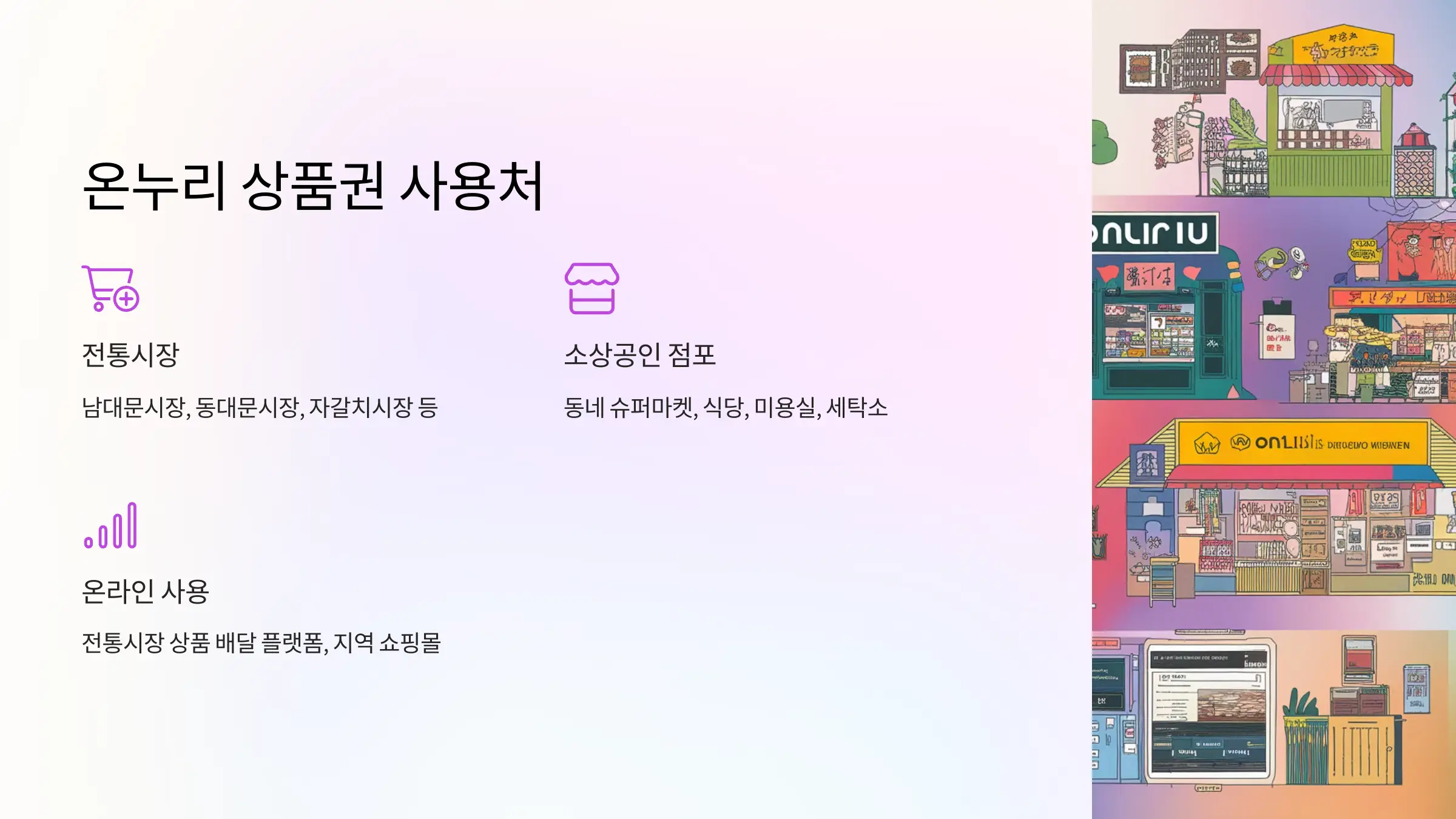 온누리 상품권 15% 할인구매방법, 사용처, 모바일 온누리 상품권, 카드형 온누리 상품권, 온누리 페이 앱, 온누리 상품권 앱