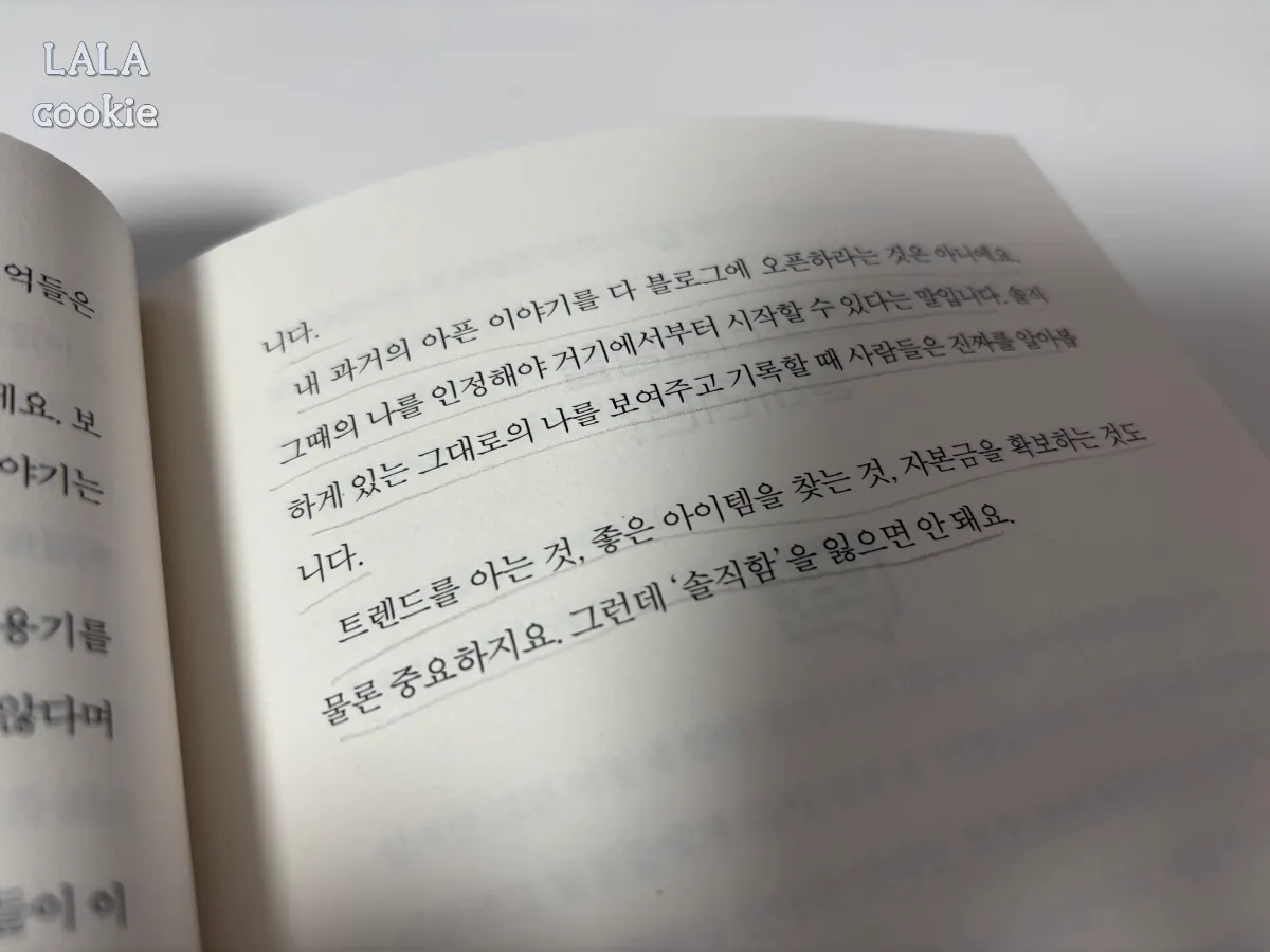 블로그-글쓰기-책-본문