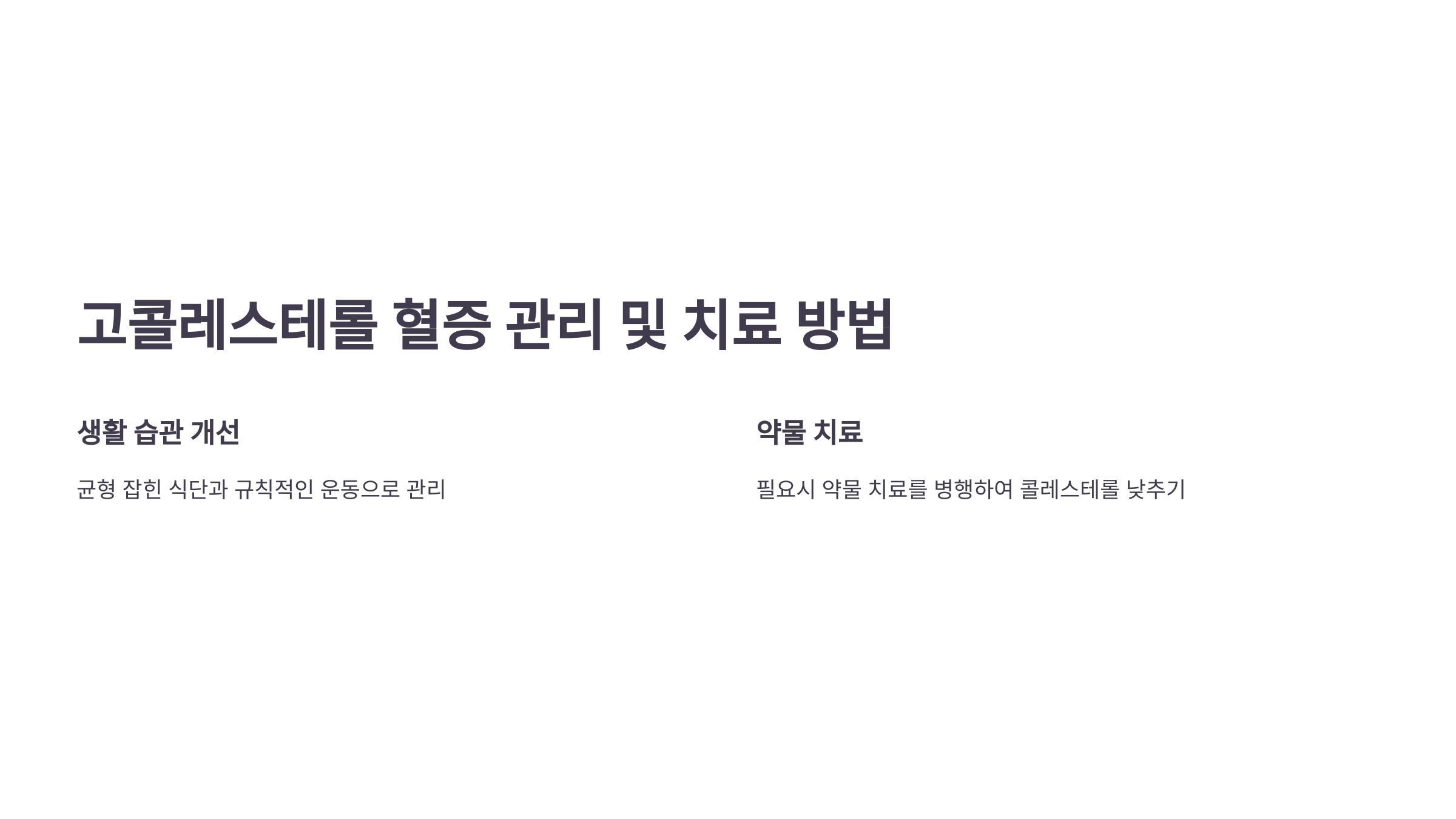 콜레스테롤과 관련된 사진입니다.