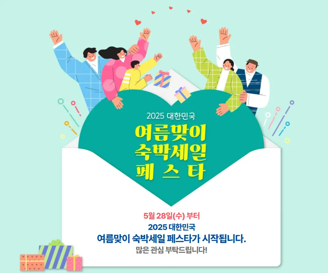 알뜰한 여름휴가, 숙박세일 페스타 할인 쿠폰 받고 가자!