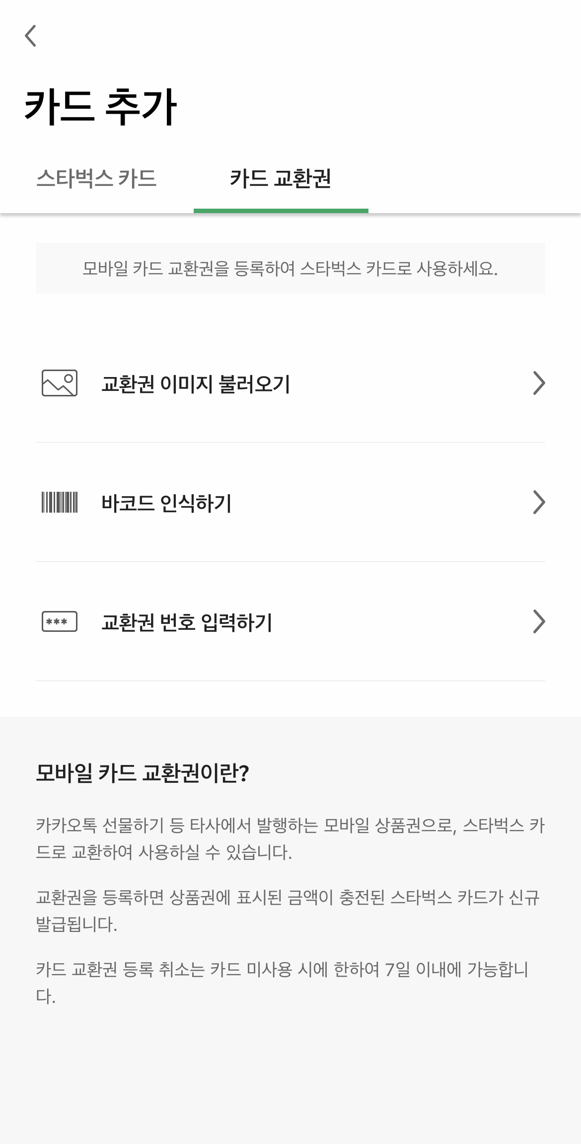 스타벅스카드등록_기프트카드사용법
