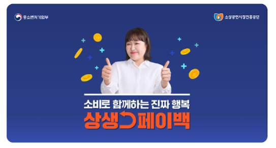 상생페이백 12월 연장 신청 바로가기