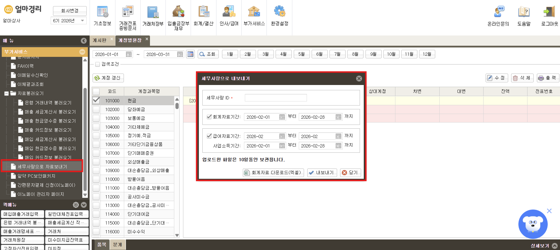 회계프로그램 [AI 얼마경리]