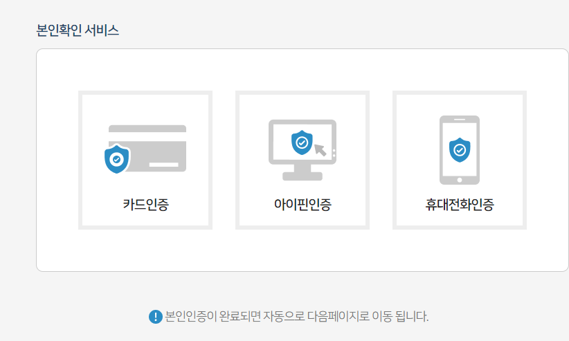 본인확인 서비스
