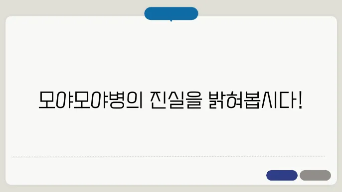 모야모야병 증상장권 발원, 치료 방법 및 식단 관리