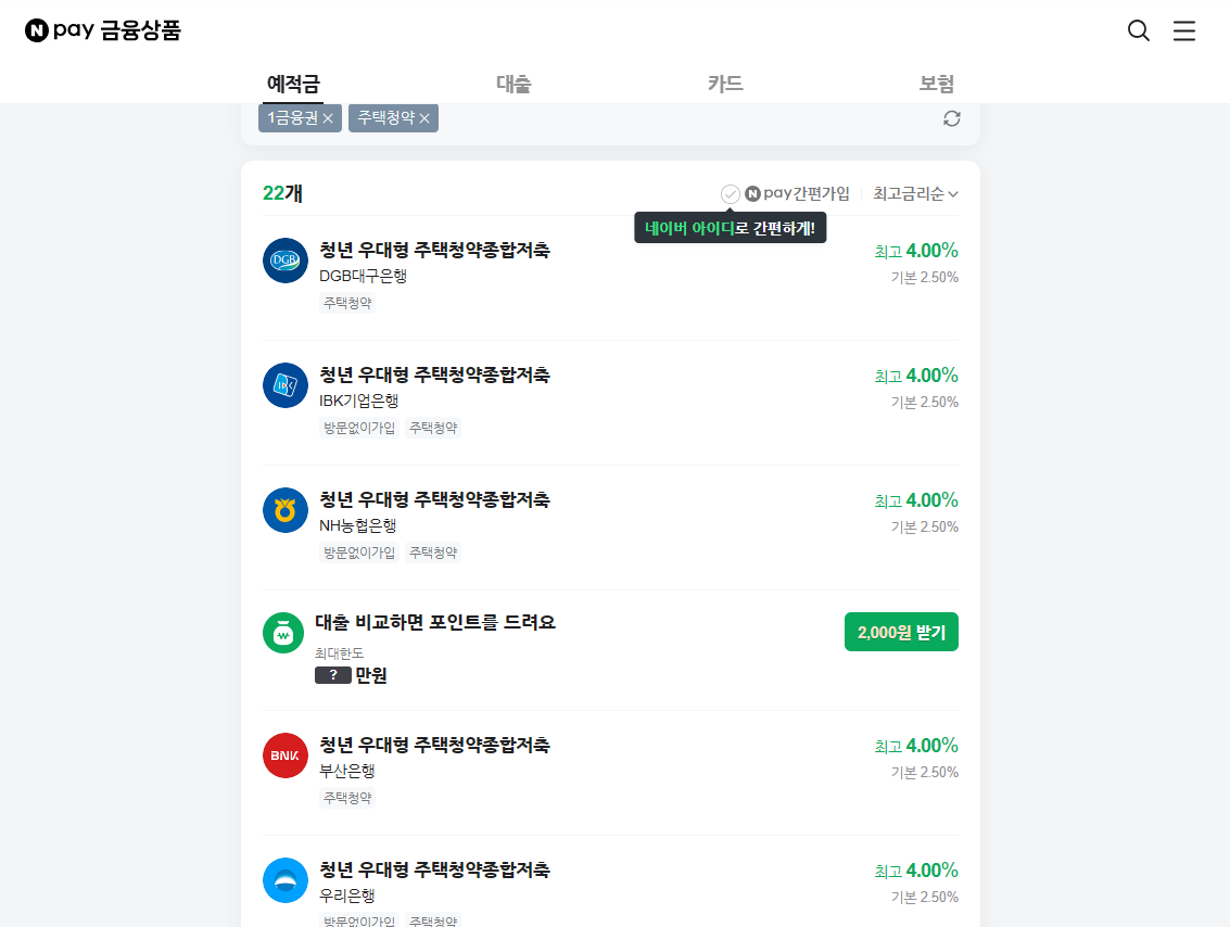 주택 청약 종합 저축 금리