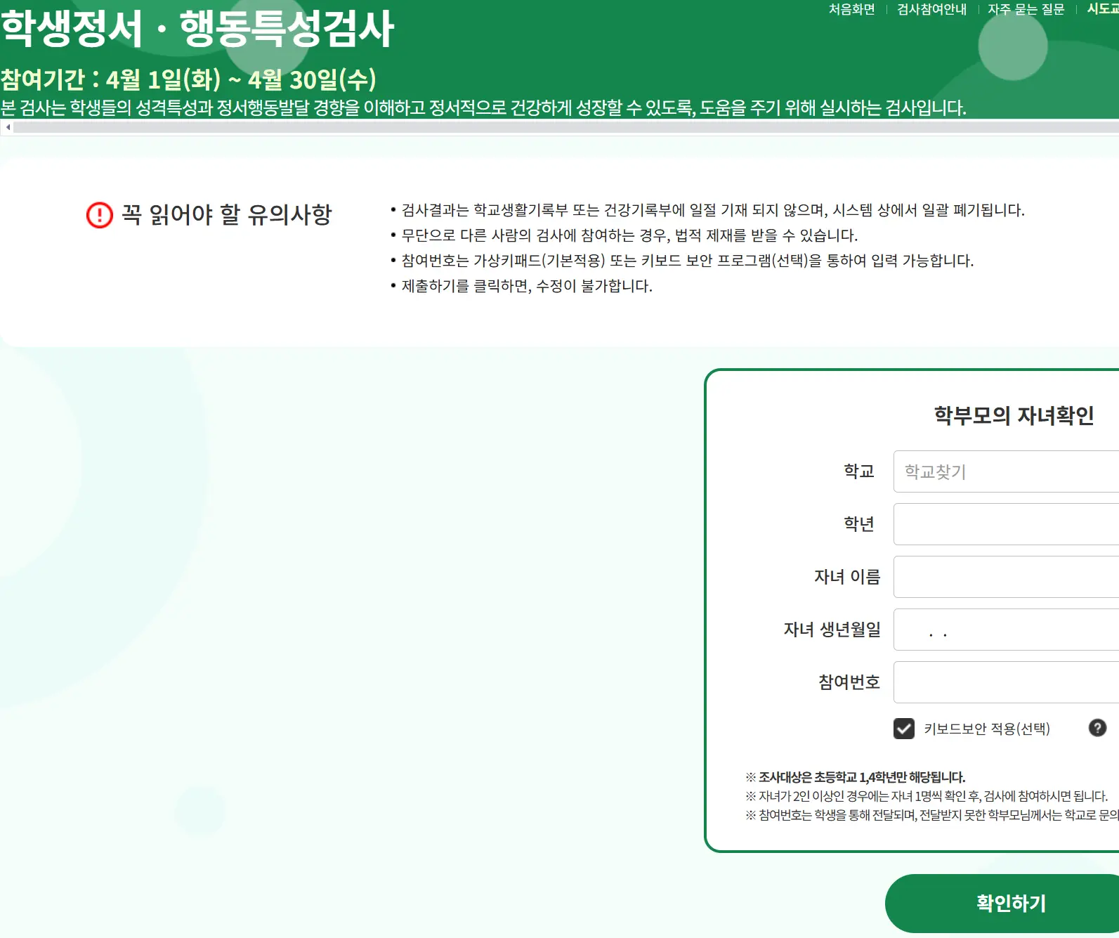 학생정서 행동특성검사 온라인검사-2