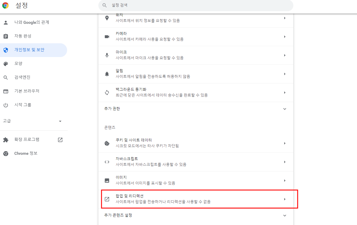 팝업 차단 해제 설명 화면