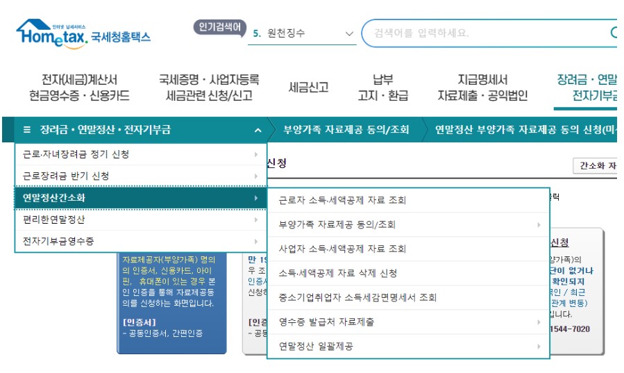 연말정산