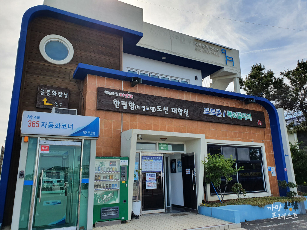 비양도 한림항 도선 대합실