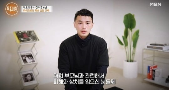 &#39;특종세상&#39; 마이크로닷 방송 화면 [사진=MBN]