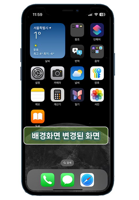 iPhone 배경 화면에 적용된 사진을 확인하세요.