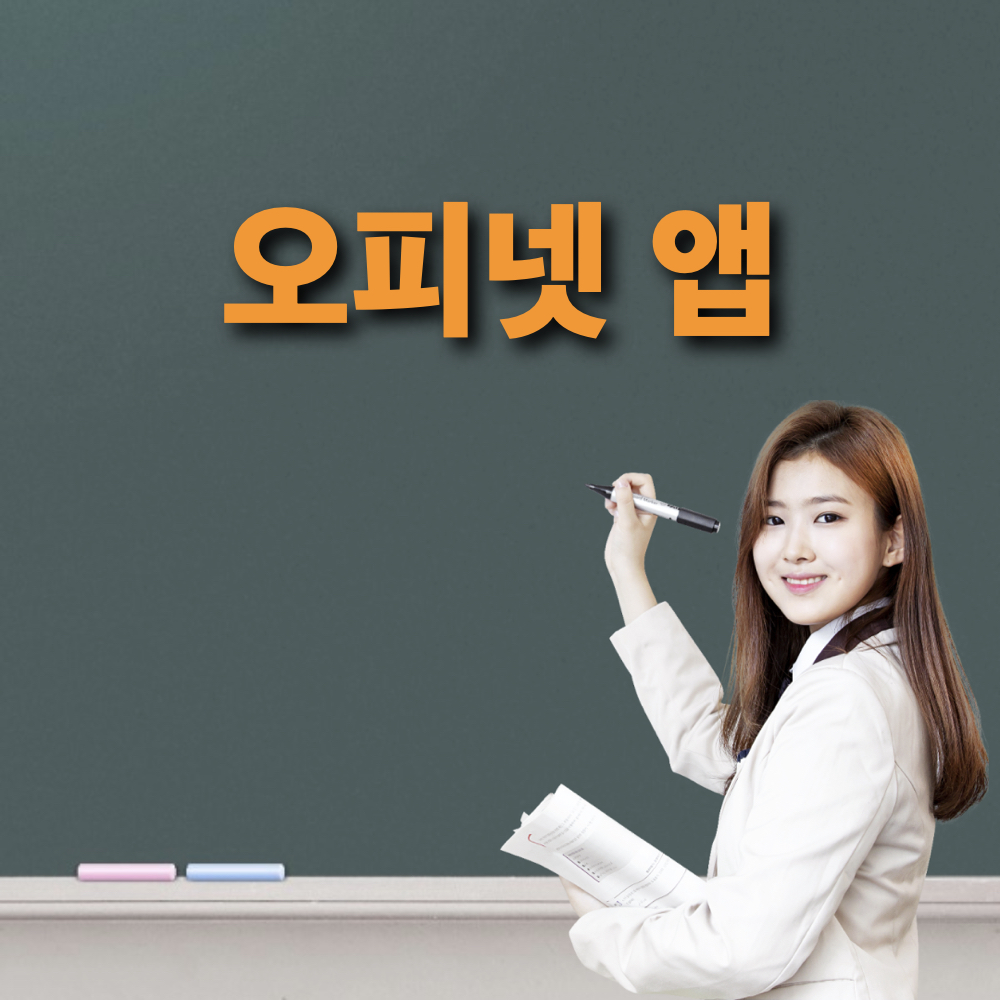 오피넷_앱정보