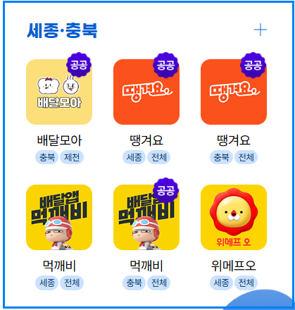 공공배달앱 소비쿠폰 1만원 받는 꿀팁