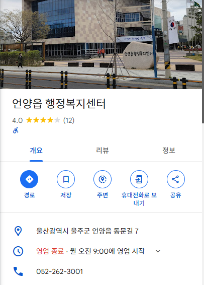 언양읍 행정복지센터