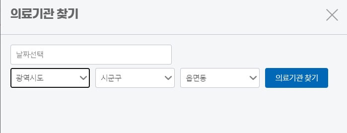 백신-의료기관찾기