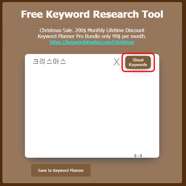 키워드시터 사용법 소개