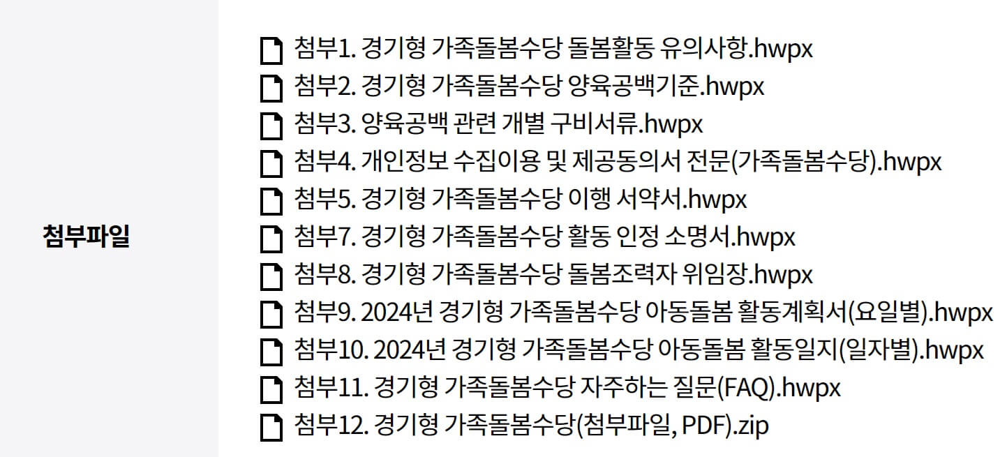 경기도 가족돌봄수당 제출서류 파일