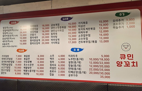 큐민양꼬치메뉴