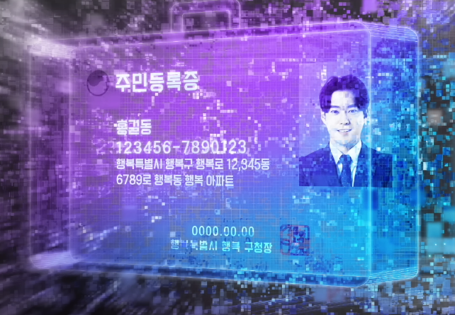 주민등록 사실조사