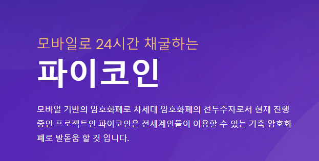 파이코인 썸네일