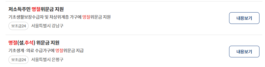 추석명절 지원금